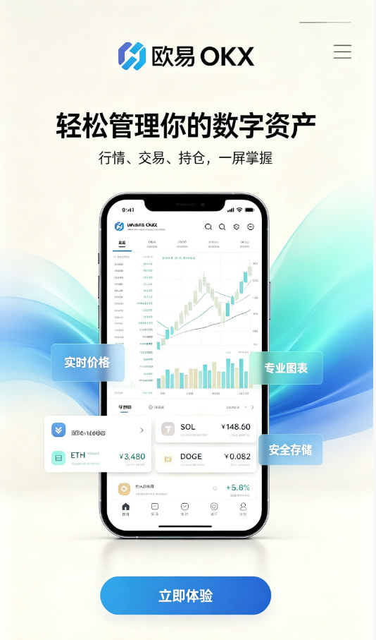 欧交易所APP官方网站介绍
